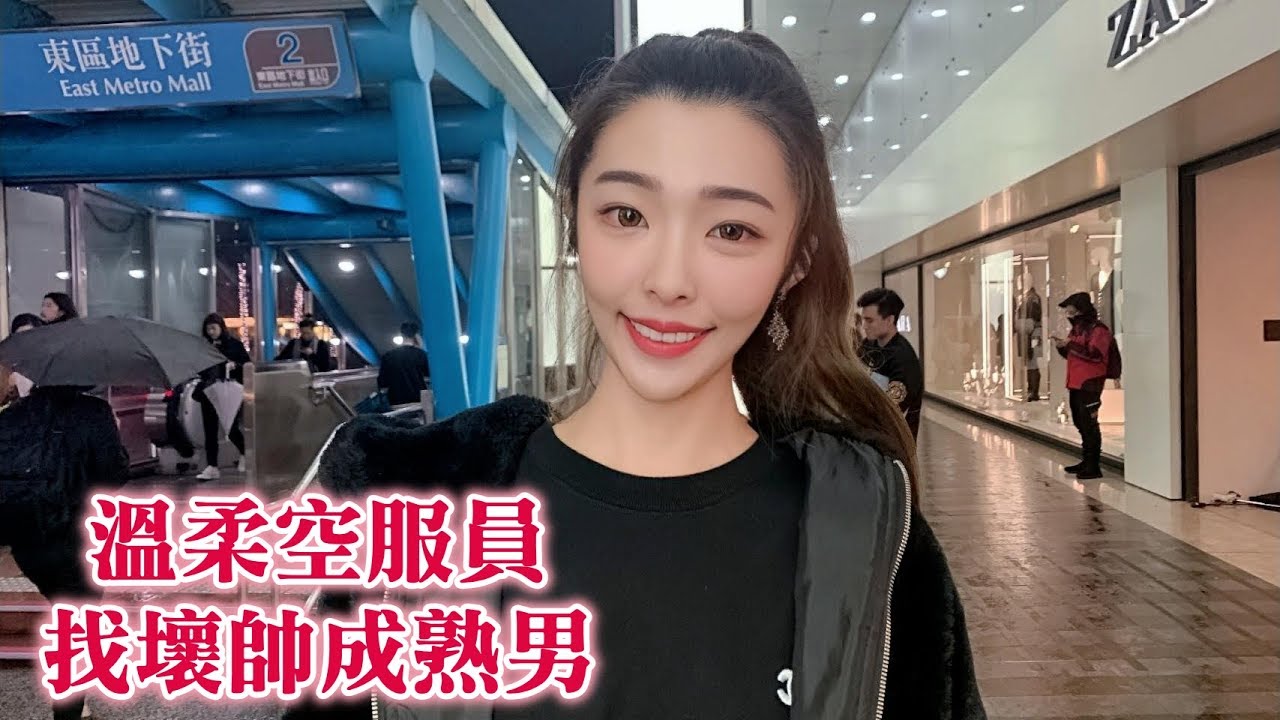 #1黑网邱比特:温柔空服找帅痞成熟男(上集)